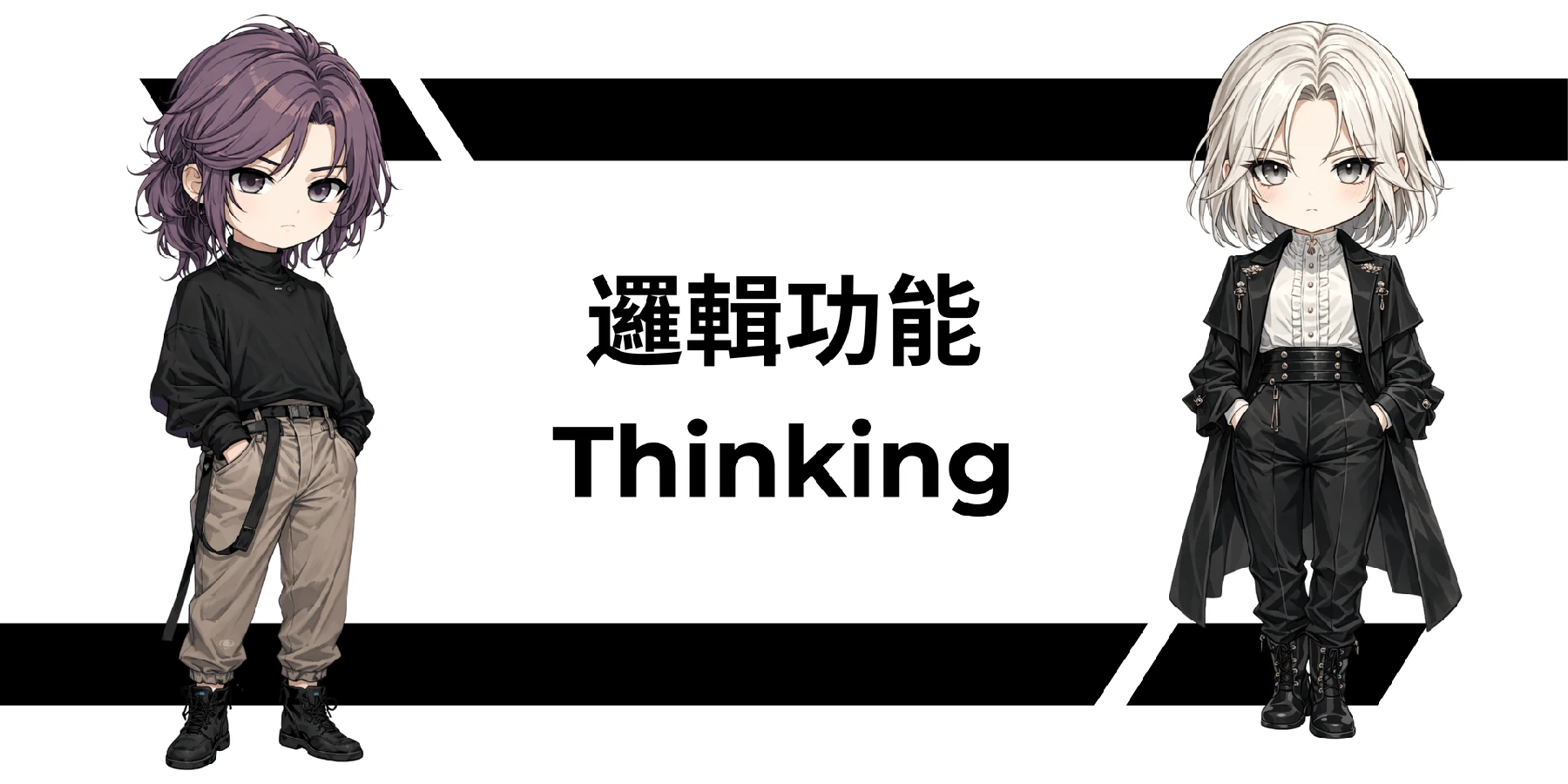 邏輯功能