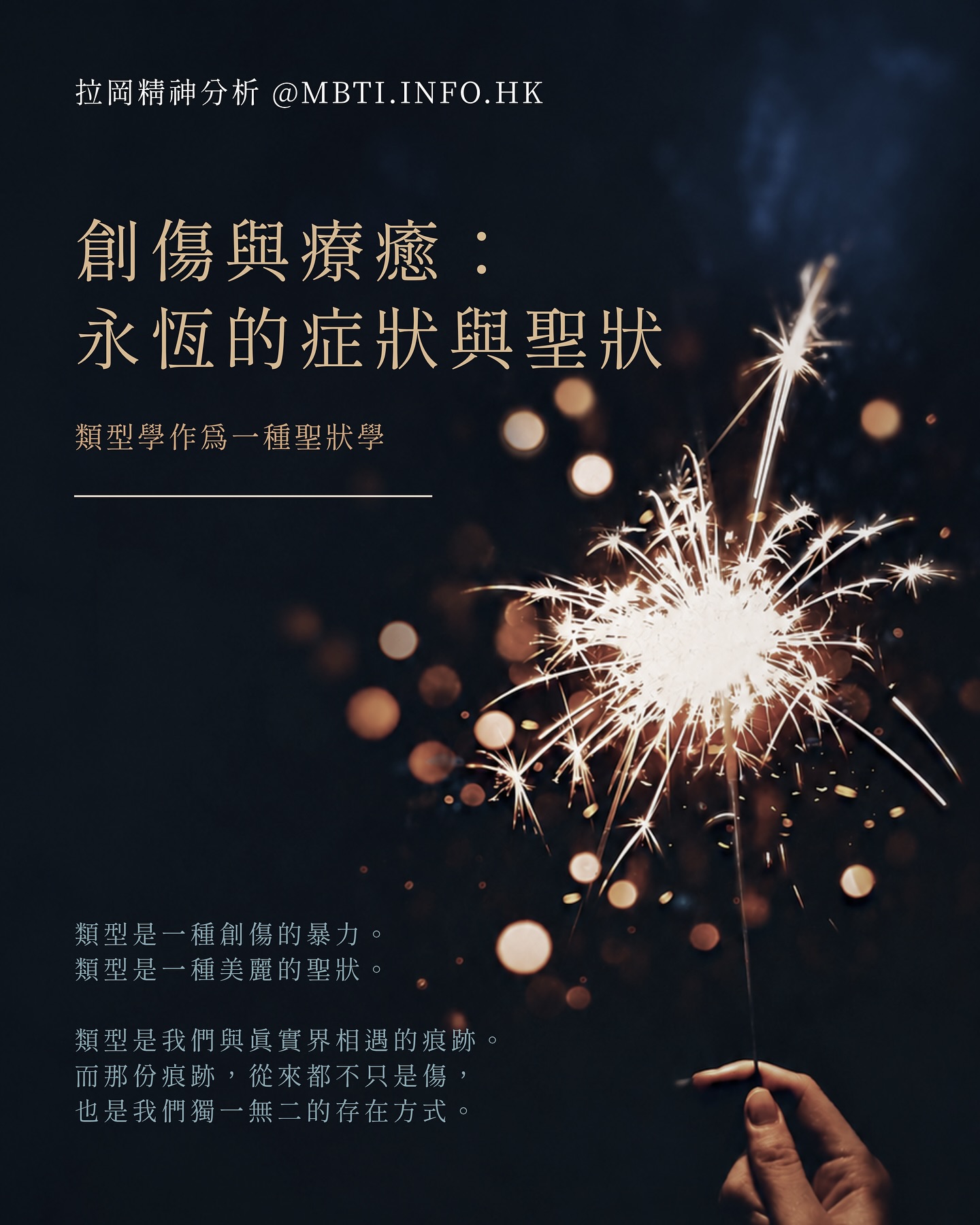 創傷與療癒:永恆的症狀與聖狀 有多少人帶著想要被療癒的願望,來接觸和學習心理學? 有多少人還在這套學問上反覆掙扎,尋找療癒的方法? 但如果,「療癒」其實是...