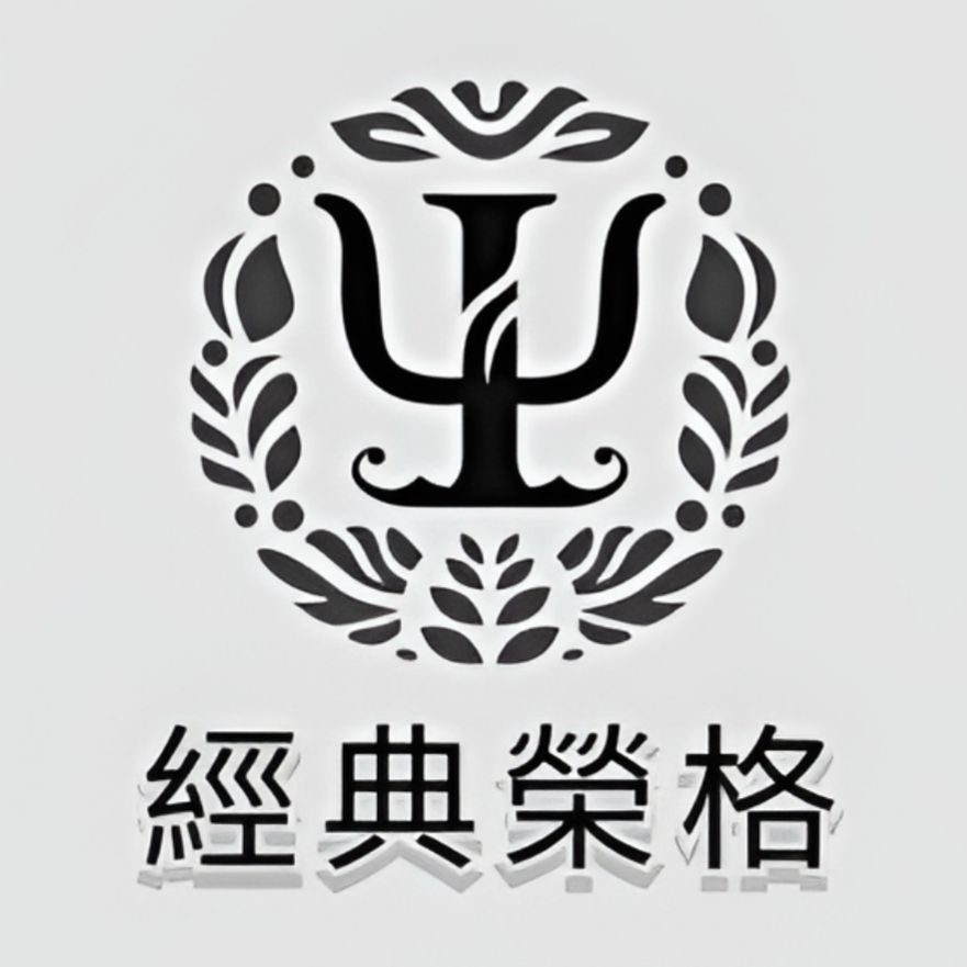 經典榮格